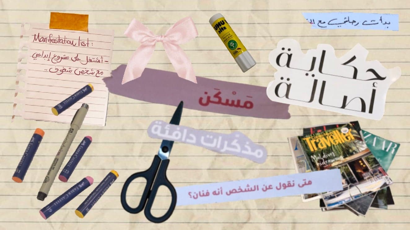 عبّر عن نفسك!